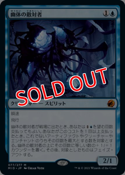 画像1: 【MID/PrePR】※FOIL※ 《幽体の敵対者/Spectral Adversary》【M】 (1)