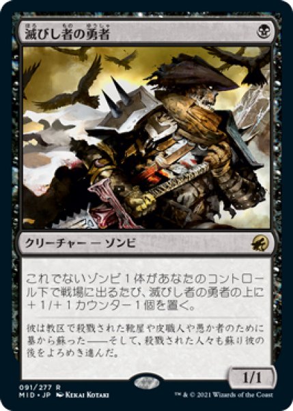 画像1: 【MID】※FOIL※ 《滅びし者の勇者/Champion of the Perished》【R】 (1)