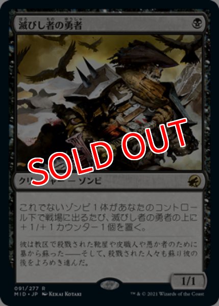 画像1: 【MID】《滅びし者の勇者/Champion of the Perished》【R】 (1)