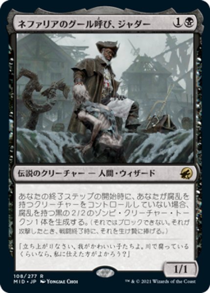 画像1: 【MID】※FOIL※ 《ネファリアのグール呼び、ジャダー/Jadar, Ghoulcaller of Nephalia》【R】 (1)