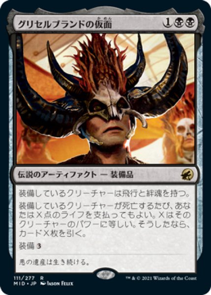 画像1: 【MID】※FOIL※ 《グリセルブランドの仮面/Mask of Griselbrand》【R】 (1)