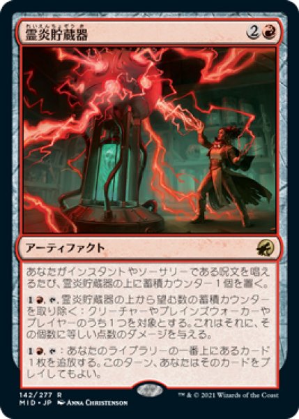 画像1: 【MID】※FOIL※ 《霊炎貯蔵器/Geistflame Reservoir》【R】 (1)