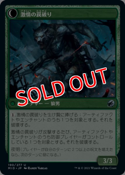 画像2: 【MID】《辺境地の罠外し/Outland Liberator》《激情の罠破り/Frenzied Trapbreaker》【U】 (2)