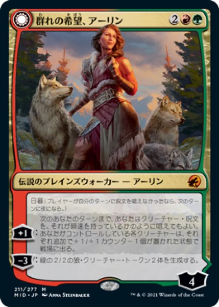 画像1: 【MID/PrePR】※FOIL※ 《群れの希望、アーリン/Arlinn, the Pack's Hope》《月の憤怒、アーリン/Arlinn, the Moon's Fury》【M】 (1)