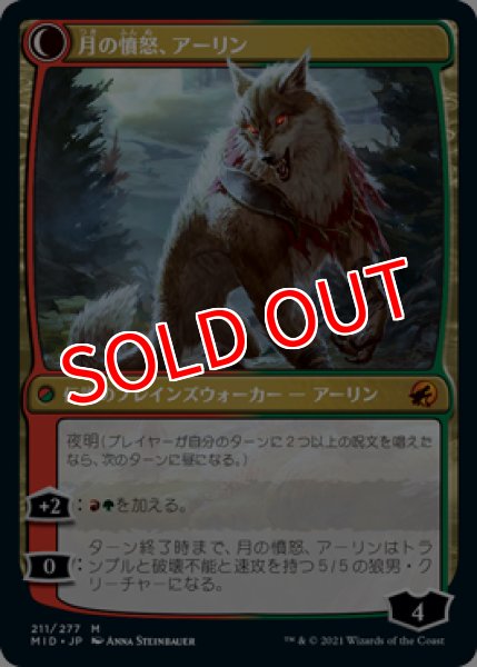 画像2: 【MID】《群れの希望、アーリン/Arlinn, the Pack's Hope》《月の憤怒、アーリン/Arlinn, the Moon's Fury》【M】 (2)