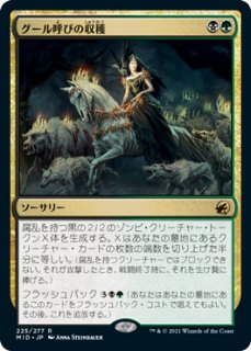 【ご確認用】MID ネファリアのグール呼び、ジャダー 日本語 1枚 ショーケース枠)ネファリアのグール呼び、ジャダー/Jadar