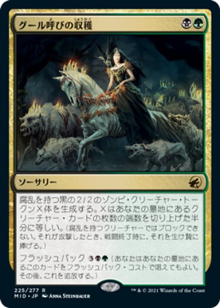 画像1: 【MID】※FOIL※ 《グール呼びの収穫/Ghoulcaller's Harvest》【R】 (1)