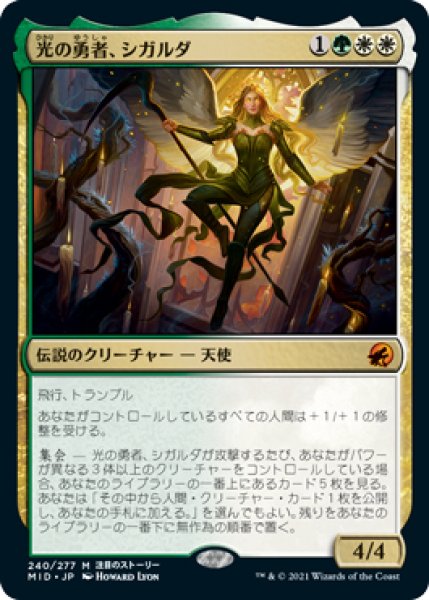 画像1: 【プロモパックPR/MID】 《光の勇者、シガルダ/Sigarda, Champion of Light》【M】 (1)