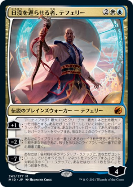 画像1: 【MID】※FOIL※ 《日没を遅らせる者、テフェリー/Teferi, Who Slows the Sunset》【M】 (1)