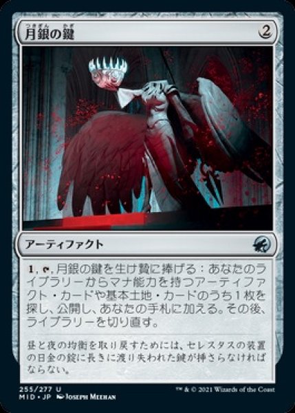 画像1: 【MID】《月銀の鍵/Moonsilver Key》【U】 (1)