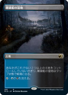 FRA】※FOIL※《難破船の湿地/Shipwreck Marsh》【R】 - PROJECT CORE 1号店