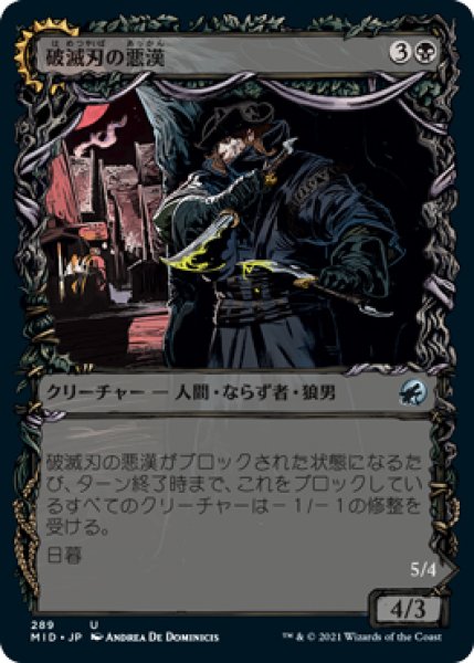 画像1: 【MID】※FOIL※ 《 破滅刃の悪漢/Baneblade Scoundrel》《破滅爪の匪賊/Baneclaw Marauder》【U】 (1)