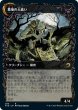 画像2: 【MID】※FOIL※ 《 墓地の侵入者/Graveyard Trespasser》《墓地の大食い/Graveyard Glutton》【R】 (2)