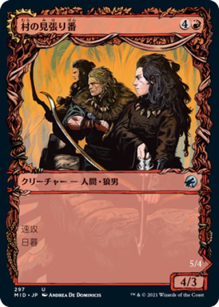 画像1: 【MID】※FOIL※ 《 村の見張り番/Village Watch》《村の略奪隊/Village Reavers》【U】 (1)