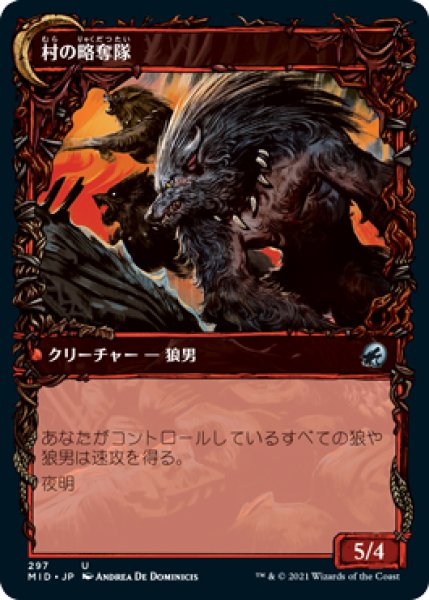 画像2: 【MID】※FOIL※ 《 村の見張り番/Village Watch》《村の略奪隊/Village Reavers》【U】 (2)