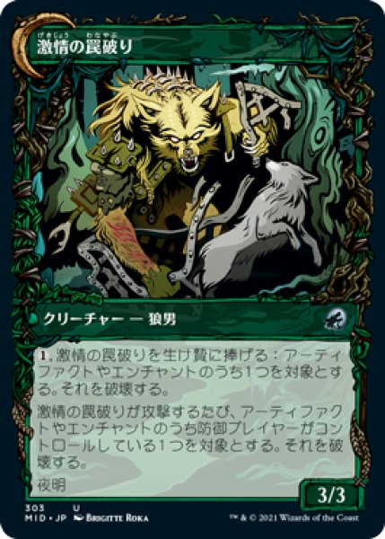 画像2: 【MID】《辺境地の罠外し/Outland Liberator》《激情の罠破り/Frenzied Trapbreaker》【U】 (2)