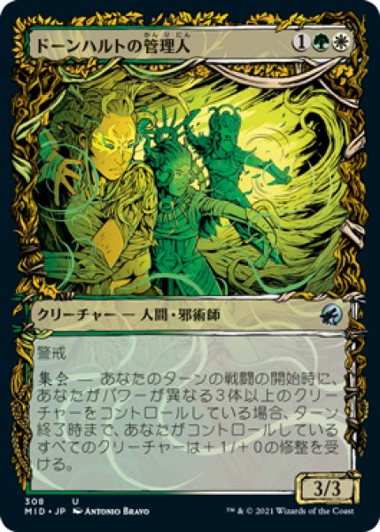 画像1: 【MID】※FOIL※ 《 ドーンハルトの管理人/Dawnhart Wardens》【U】 (1)