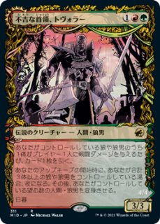 特価※【MMQ】《カテラン組合の首領/Cateran Overlord》【R】 - PROJECT
