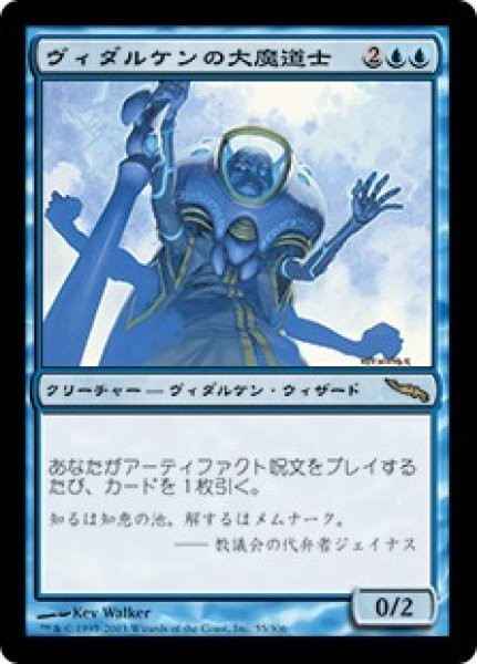 画像1: 【MRD】《ヴィダルケンの大魔道士/Vedalken Archmage》【R】 (1)