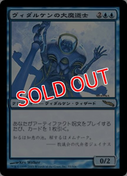 画像1: 【MRD】《ヴィダルケンの大魔道士/Vedalken Archmage》【R】 (1)