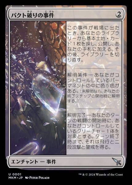 画像1: 【MKM】※Foil※《パクト破りの事件/Case of the Shattered Pact》【U】 (1)