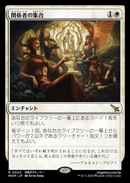 画像1: 【MKM】※Foil※《関係者の集合/Assemble the Players》【R】 (1)