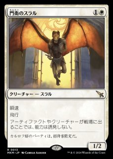 MKM/PrePR】※Foil※《門衛のスラル/Doorkeeper Thrull》【R