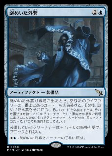MKM】※Foil※《謎めいた外套/Cryptic Coat》【R】 - PROJECT CORE 1号店