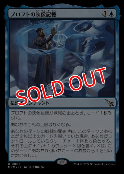 画像1: 【MKM】《プロフトの映像記憶/Proft's Eidetic Memory》【R】 (1)