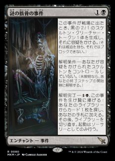 MKM】《名うての殺人鬼、虐殺少女/Massacre Girl, Known Killer