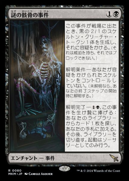 画像1: 【MKM】《謎の骸骨の事件/Case of the Stashed Skeleton》【R】 (1)