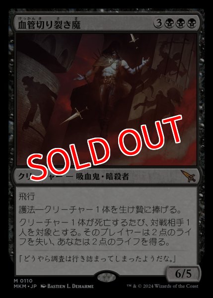 画像1: 【MKM】《血管切り裂き魔/Vein Ripper》【M】 (1)
