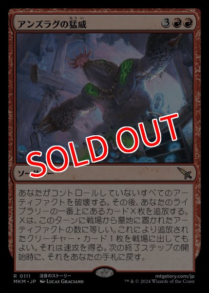 画像1: 【MKM/PrePR】※Foil※《アンズラグの猛威/Anzrag's Rampage》【R】 (1)