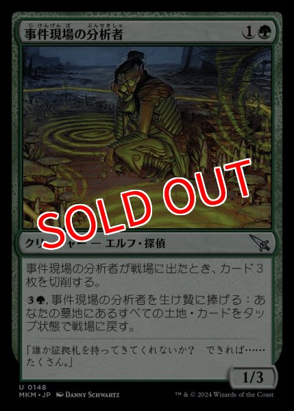 画像1: 【MKM】※Foil※《事件現場の分析者/Aftermath Analyst》【U】 (1)