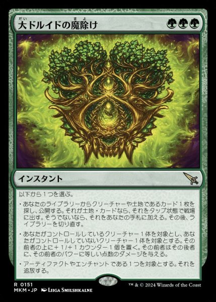 画像1: 【MKM】※Foil※《大ドルイドの魔除け/Archdruid's Charm》【R】 (1)