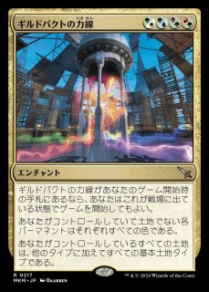 MKM】《ギルドパクトの力線/Leyline of the Guildpact》【R