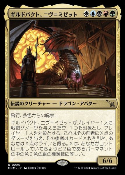 画像1: 【MKM】《ギルドパクト、ニヴ＝ミゼット/Niv-Mizzet, Guildpact》【R】 (1)