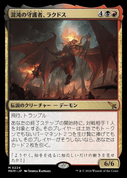 画像1: 【MKM】《混沌の守護者、ラクドス/Rakdos, Patron of Chaos》【M】 (1)