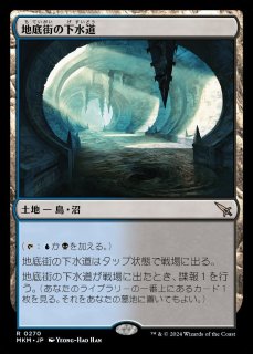 MKM】※Foil※《地底街の下水道/Undercity Sewers》【R