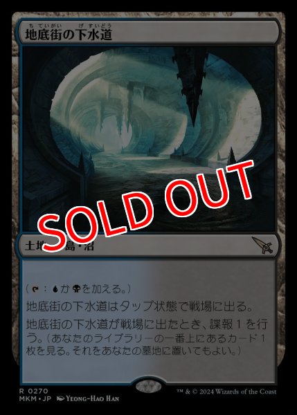 画像1: 【MKM】《地底街の下水道/Undercity Sewers》【R】 (1)