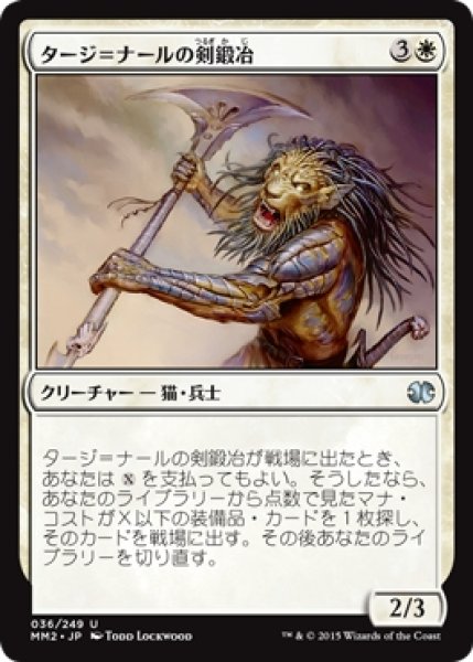 画像1: 【MM2】※Foil※《タージ＝ナールの剣鍛冶/Taj-Nar Swordsmith》【U】 (1)