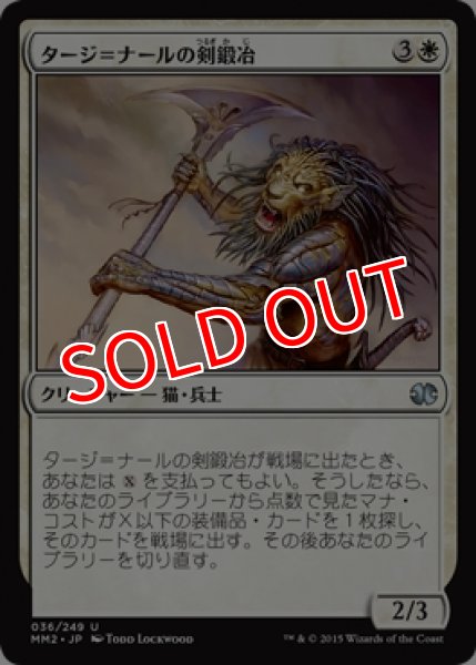 画像1: 【MM2】※Foil※《タージ＝ナールの剣鍛冶/Taj-Nar Swordsmith》【U】 (1)