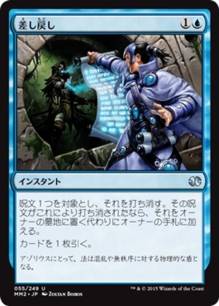 画像1: 【MM2】※Foil※《差し戻し/Remand》【U】 (1)