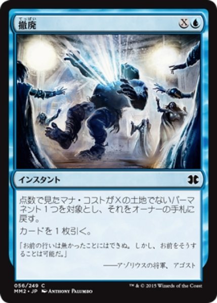 画像1: 【MM2】※Foil※《撤廃/Repeal》【C】 (1)