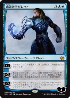 ALA】《求道者テゼレット/Tezzeret the Seeker》【M】 - PROJECT