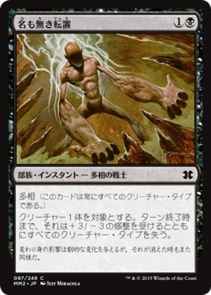 画像1: 【MM2】※Foil※《名も無き転置/Nameless Inversion》【C】 (1)