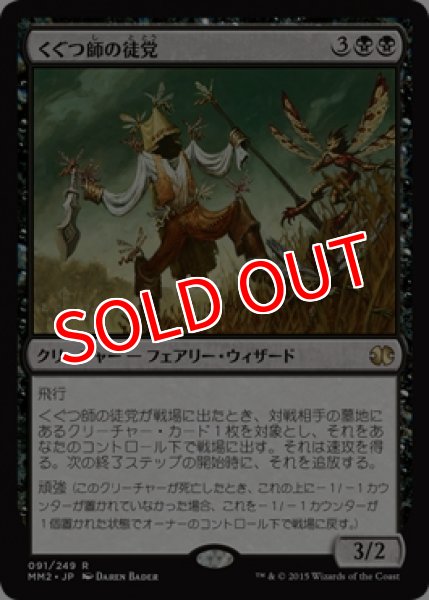 画像1: 【MM2】※Foil※《くぐつ師の徒党/Puppeteer Clique》【R】 (1)