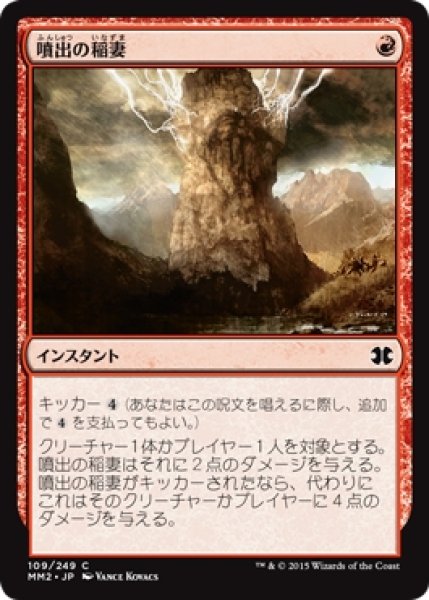 画像1: 【MM2】《噴出の稲妻/Burst Lightning》【C】 (1)