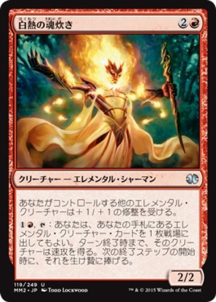 画像1: 【MM2】※Foil※《白熱の魂炊き/Incandescent Soulstoke》【U】 (1)