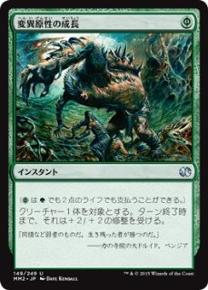 MTG 変異原性の成長 Mutagenic Growth 英語 FOIL セット MTG 特価・傷有 シングルカード ※特価※【MM2】《変異原性の成長